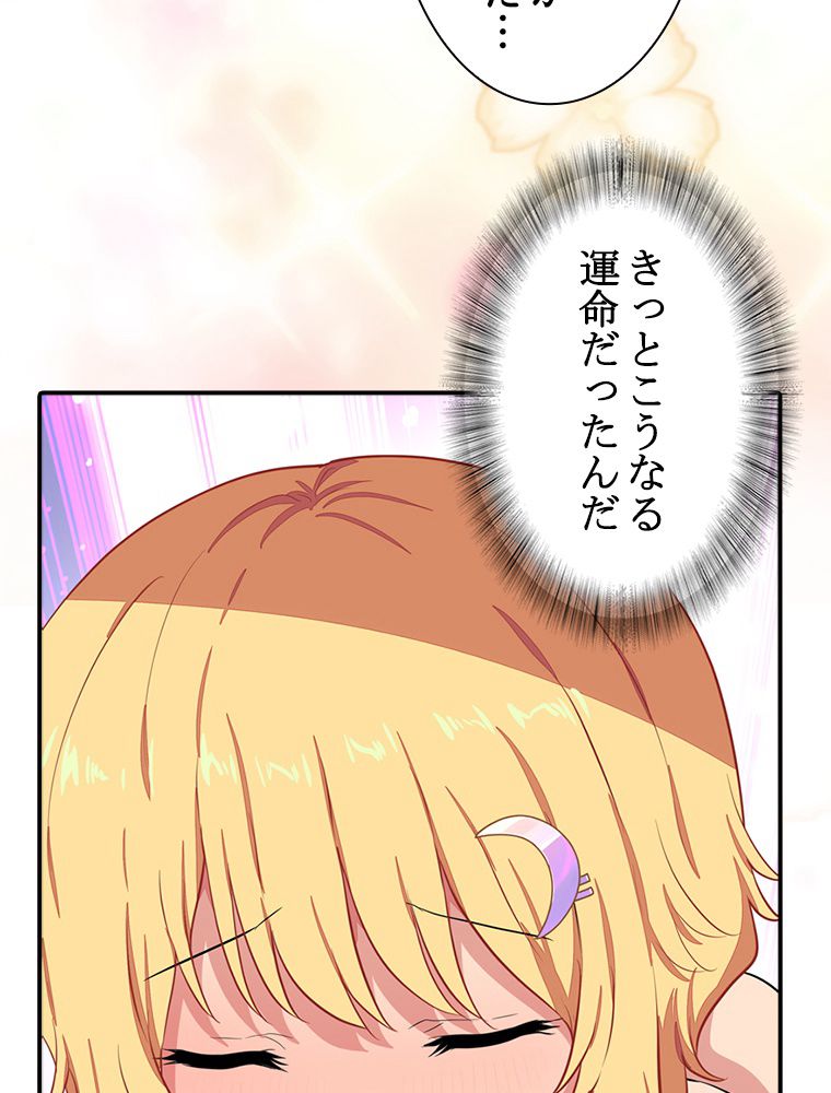 ゾンビになった彼女を取り戻すまで - 第257話 - Page 49