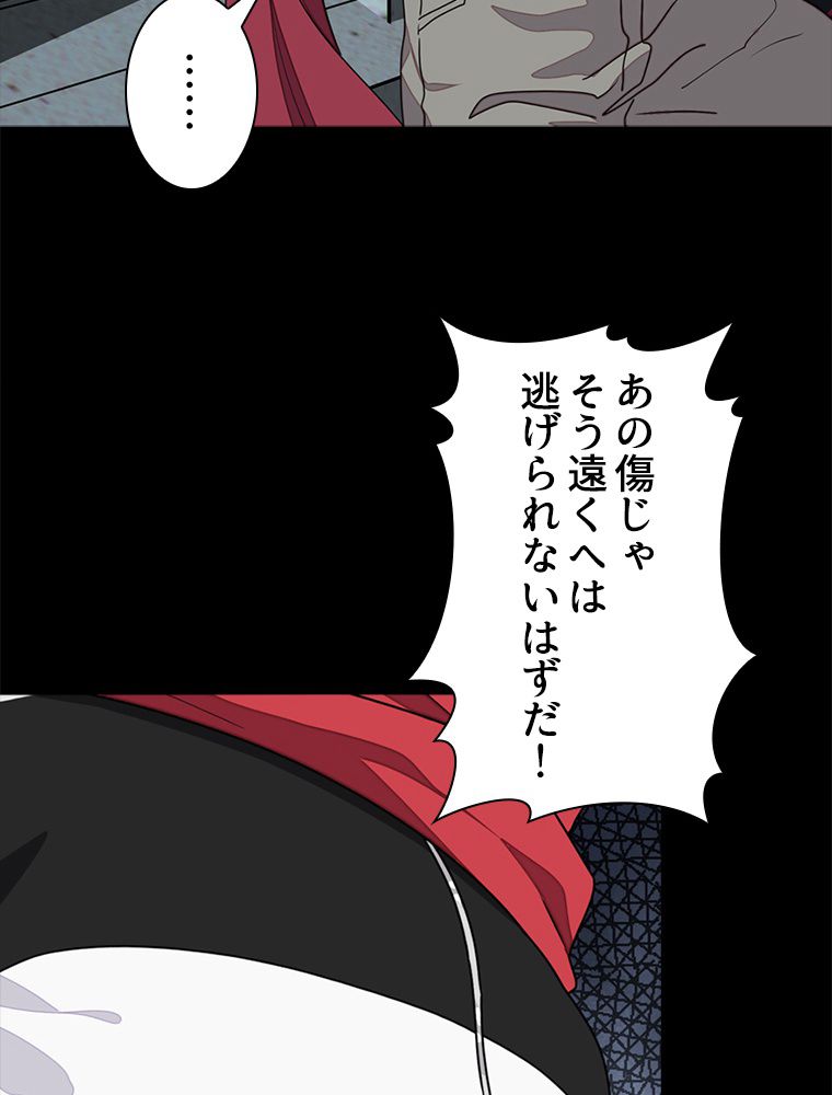 ゾンビになった彼女を取り戻すまで - 第257話 - Page 7