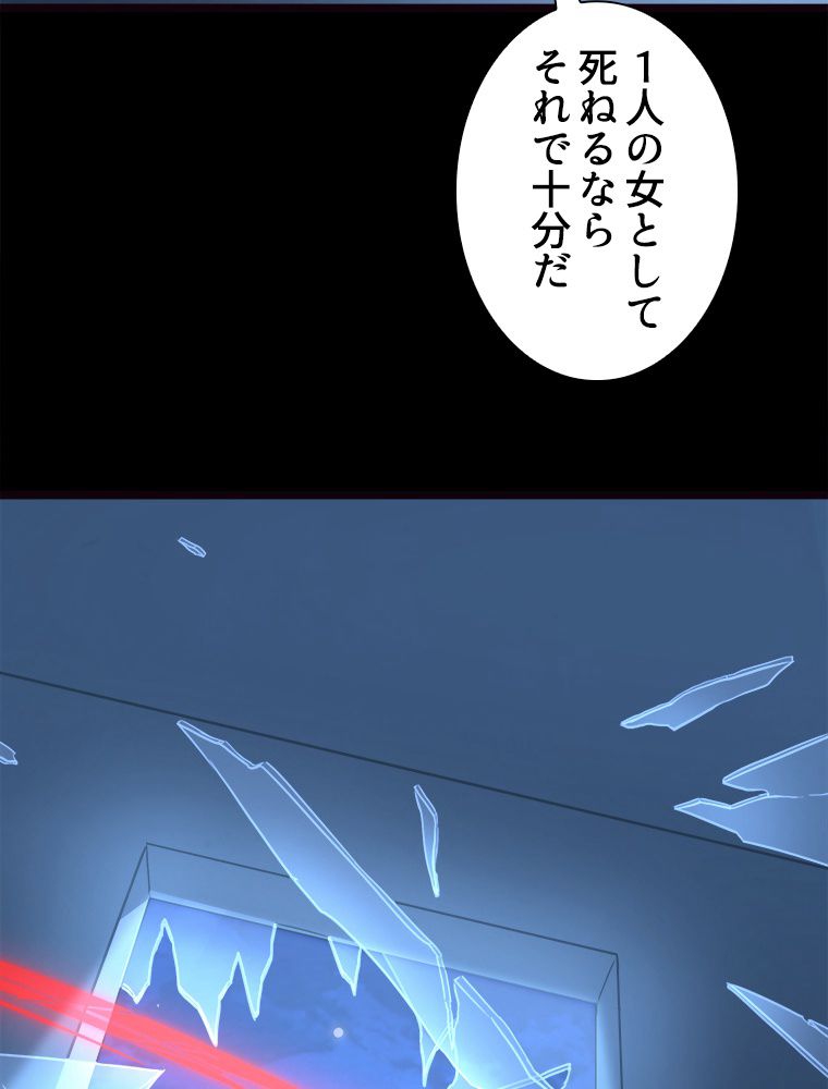 ゾンビになった彼女を取り戻すまで - 第258話 - Page 1