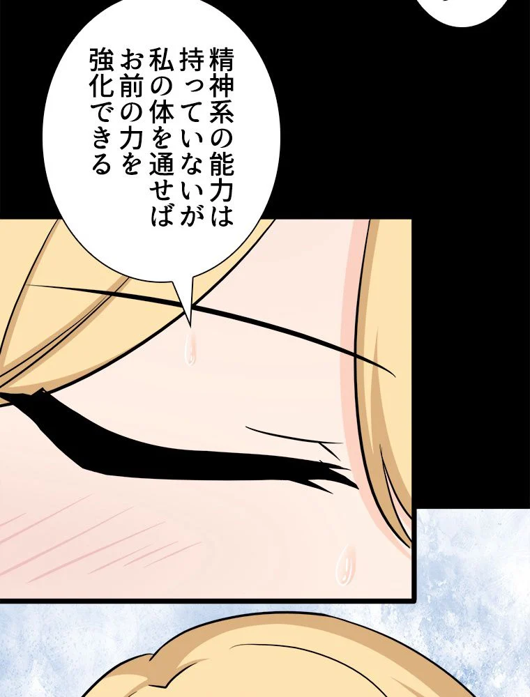 ゾンビになった彼女を取り戻すまで - 第258話 - Page 13