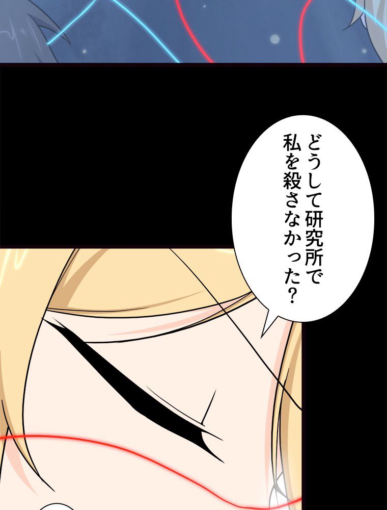 ゾンビになった彼女を取り戻すまで - 第258話 - Page 19