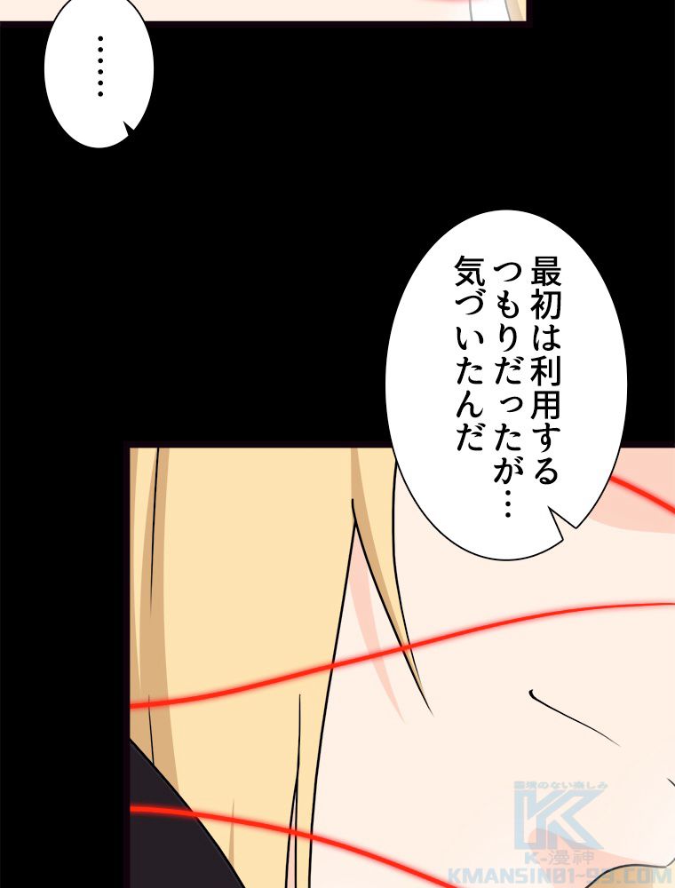 ゾンビになった彼女を取り戻すまで - 第258話 - Page 20