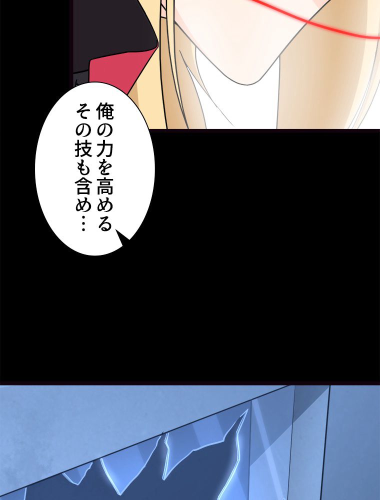 ゾンビになった彼女を取り戻すまで - 第258話 - Page 21