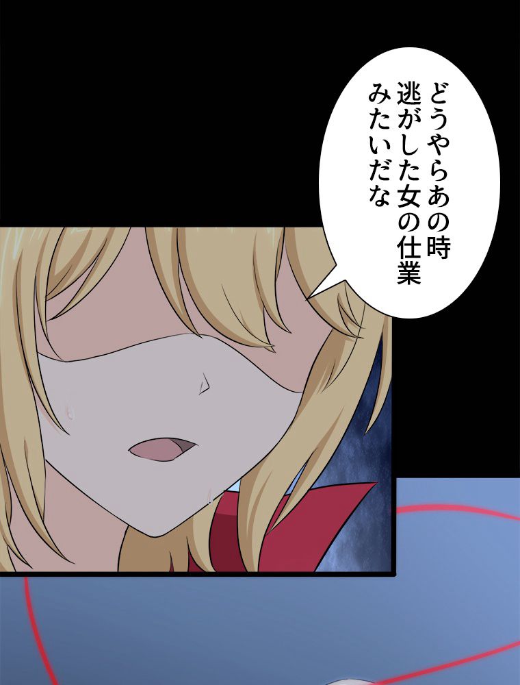 ゾンビになった彼女を取り戻すまで - 第258話 - Page 7