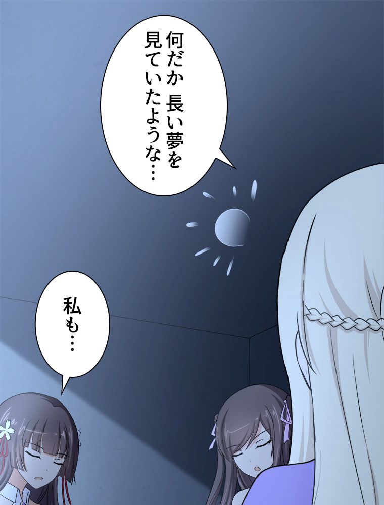 ゾンビになった彼女を取り戻すまで - 第258話 - Page 64