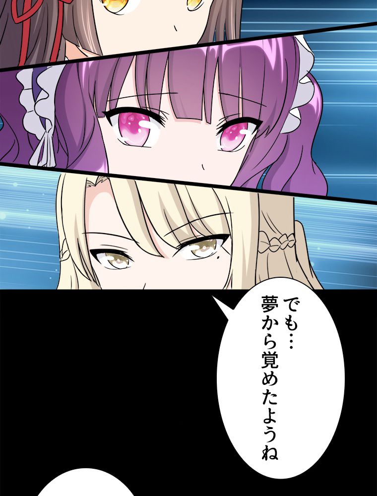 ゾンビになった彼女を取り戻すまで - 第258話 - Page 66