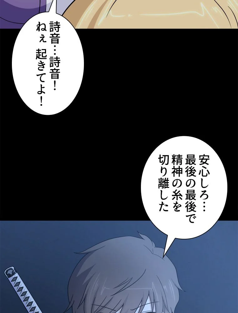 ゾンビになった彼女を取り戻すまで - 第258話 - Page 72