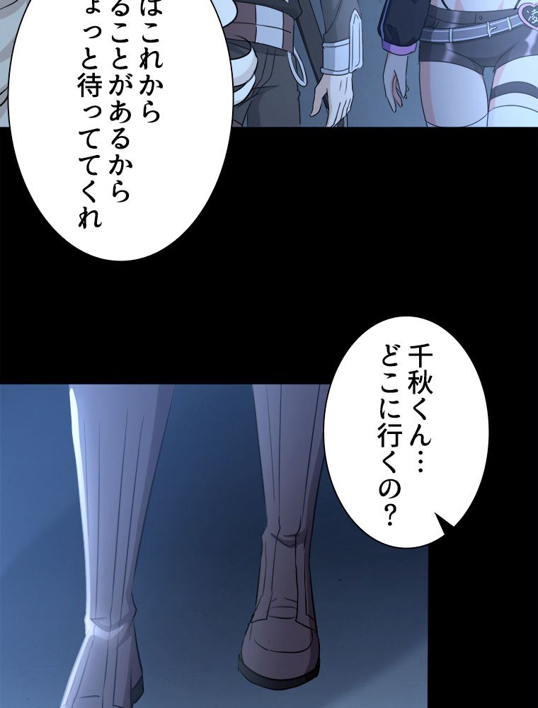 ゾンビになった彼女を取り戻すまで - 第258話 - Page 75