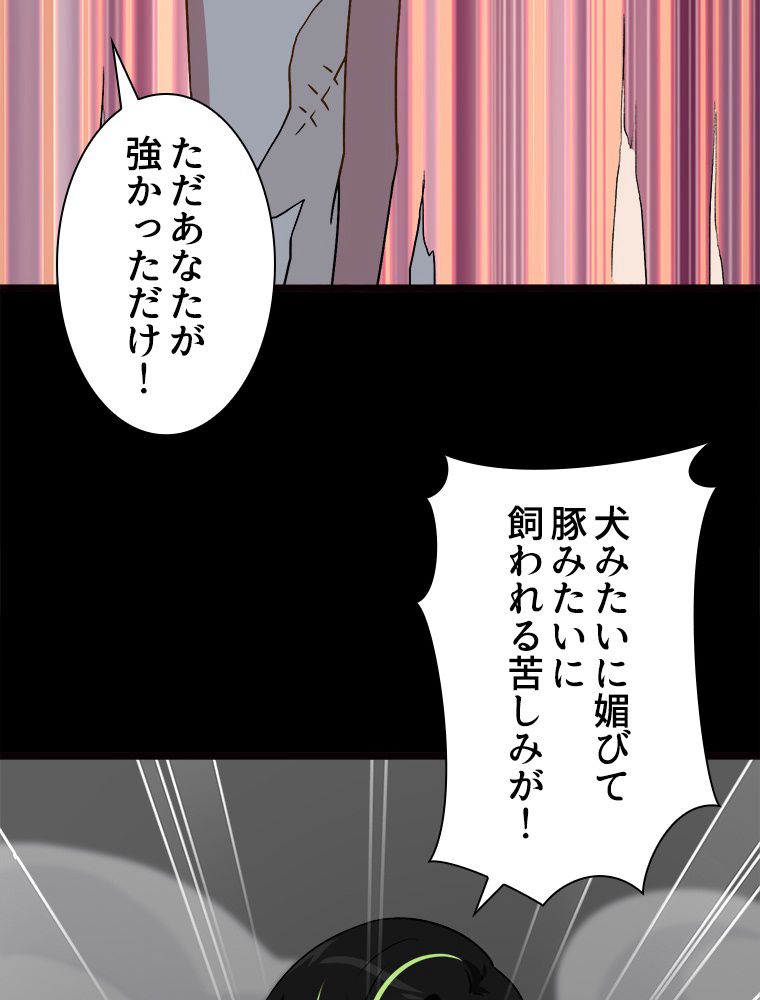 ゾンビになった彼女を取り戻すまで - 第259話 - Page 58