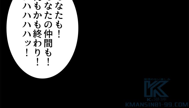 ゾンビになった彼女を取り戻すまで - 第259話 - Page 71