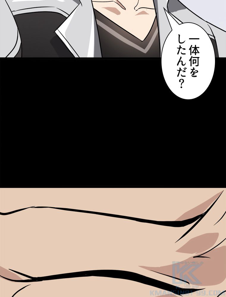 ゾンビになった彼女を取り戻すまで - 第259話 - Page 83