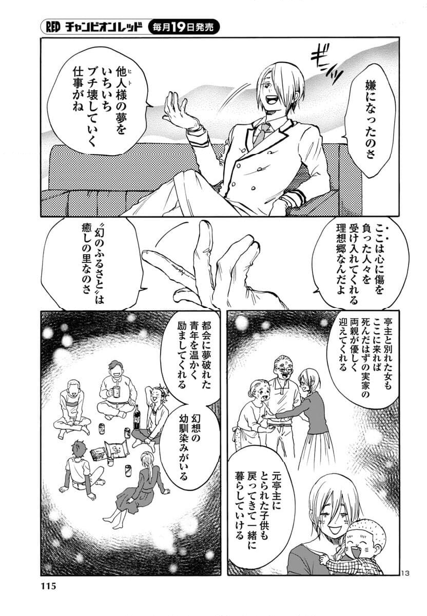 ガラガラポン 第4話 - Trang 25