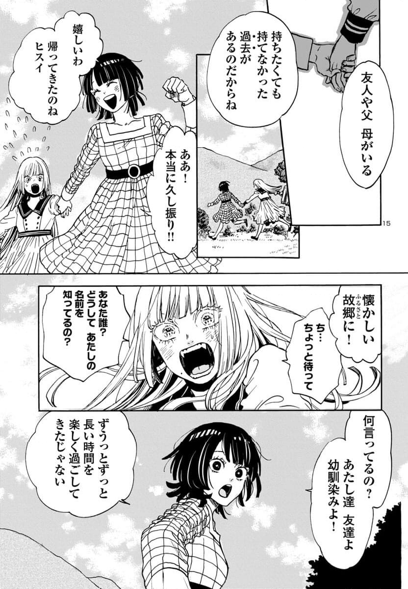 ガラガラポン 第4話 - Trang 29