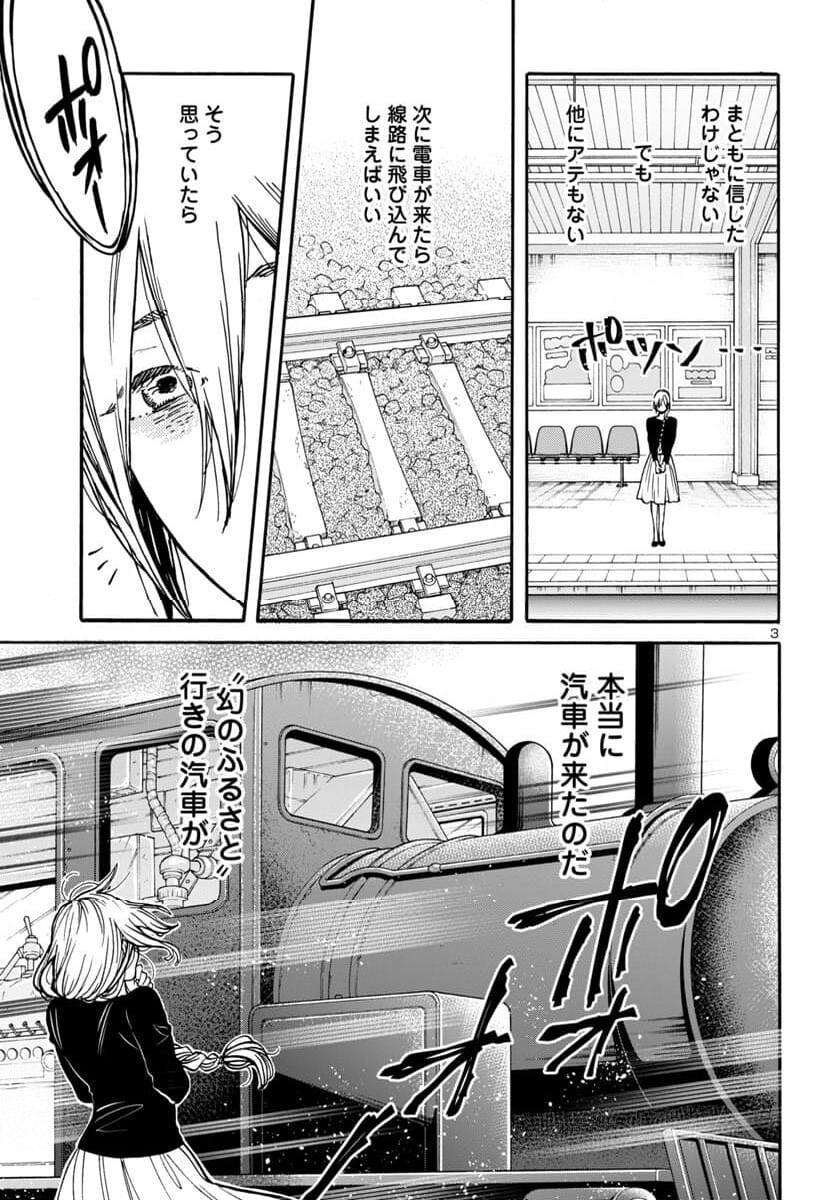 ガラガラポン 第4話 - Trang 5