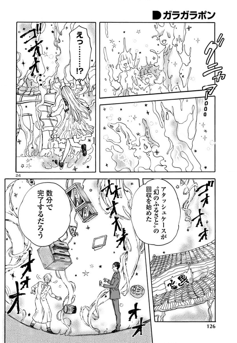 ガラガラポン 第4話 - Trang 46