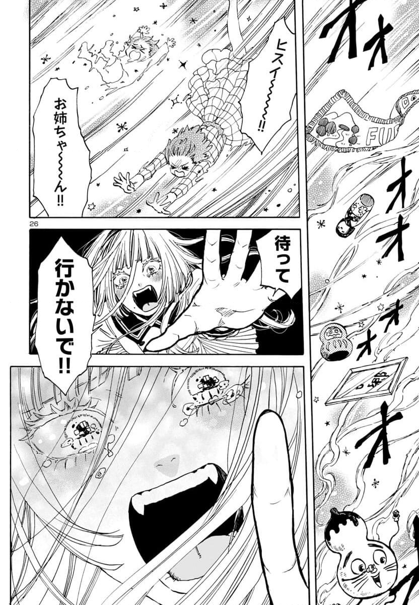 ガラガラポン 第4話 - Trang 50