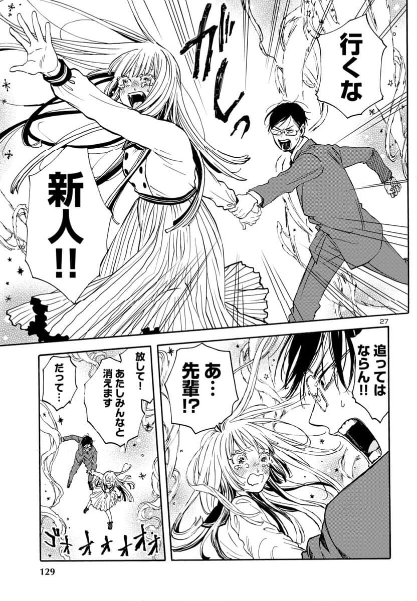 ガラガラポン 第4話 - Trang 52