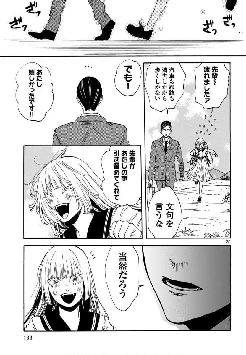 ガラガラポン 第4話 - Trang 60