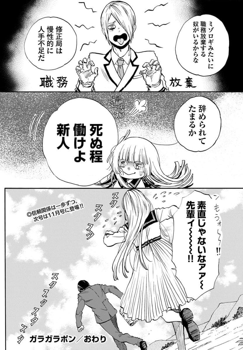 ガラガラポン 第4話 - Trang 62