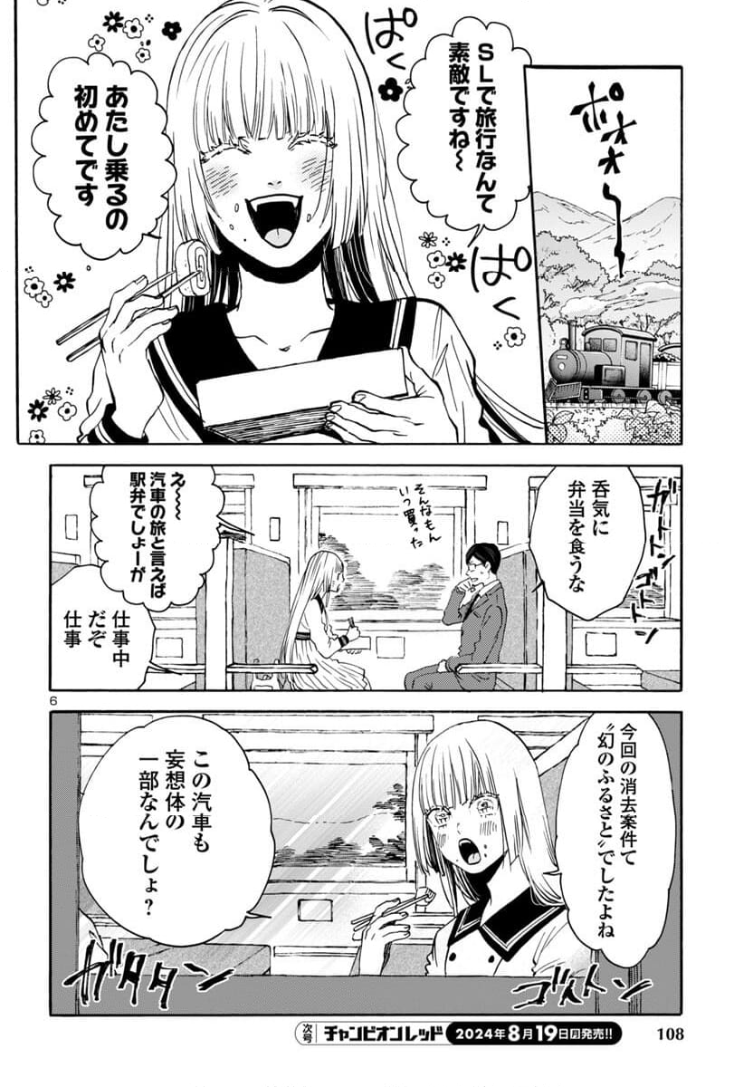 ガラガラポン 第4話 - Trang 11