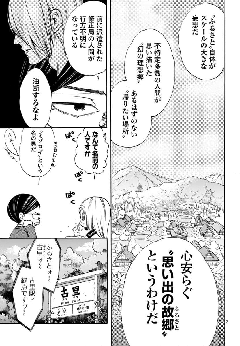 ガラガラポン 第4話 - Trang 13