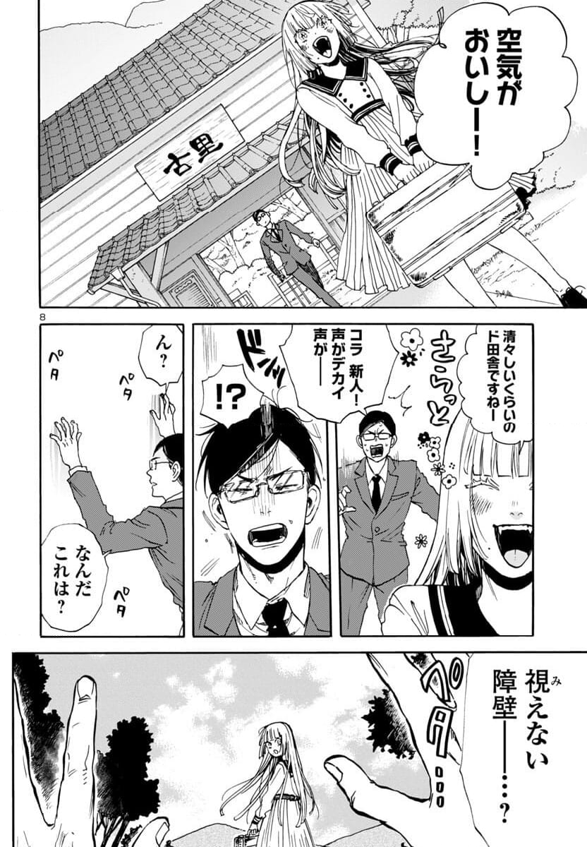 ガラガラポン 第4話 - Trang 15