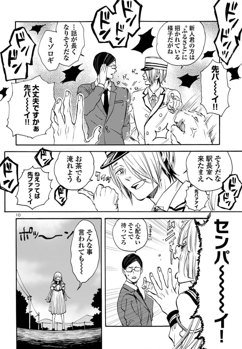 ガラガラポン 第4話 - Trang 19