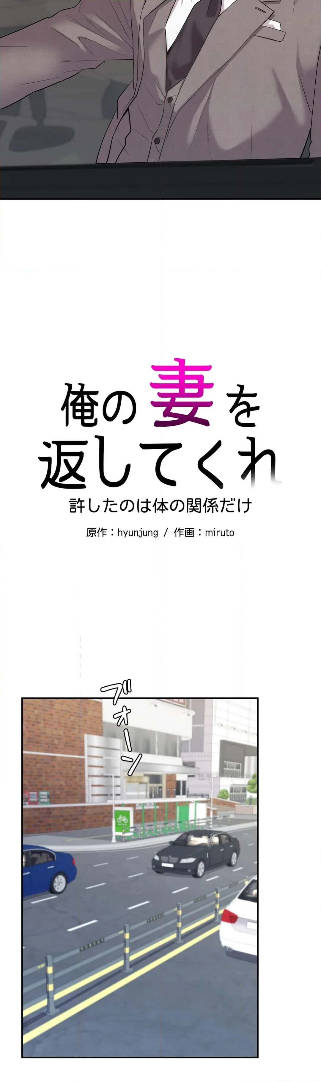 俺の妻を返してくれ〜許したのは体の関係だけ〜 - 第17話 - Page 3