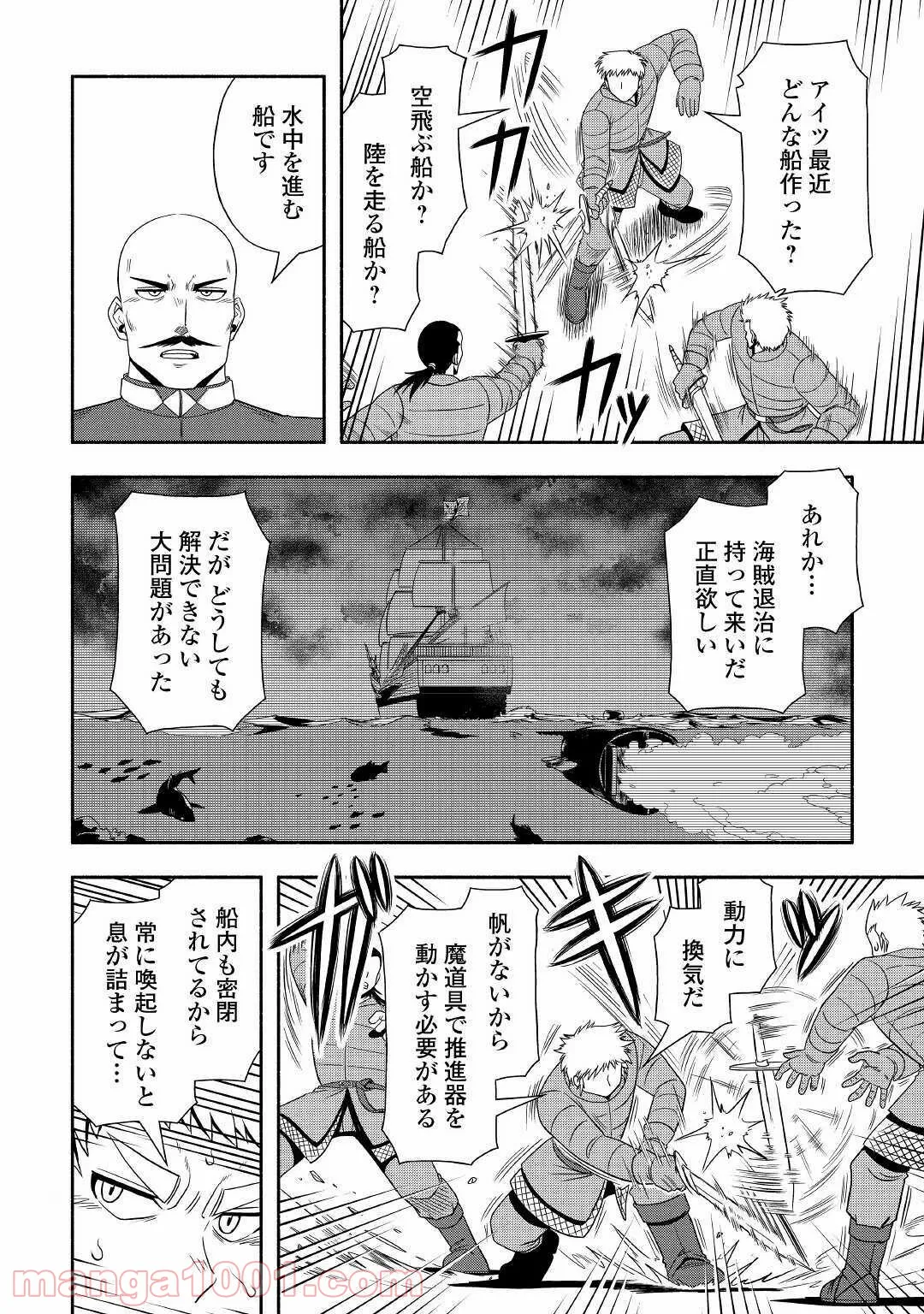 異世界に飛ばされたおっさんは何処へ行く？ - 第33話 - Page 12