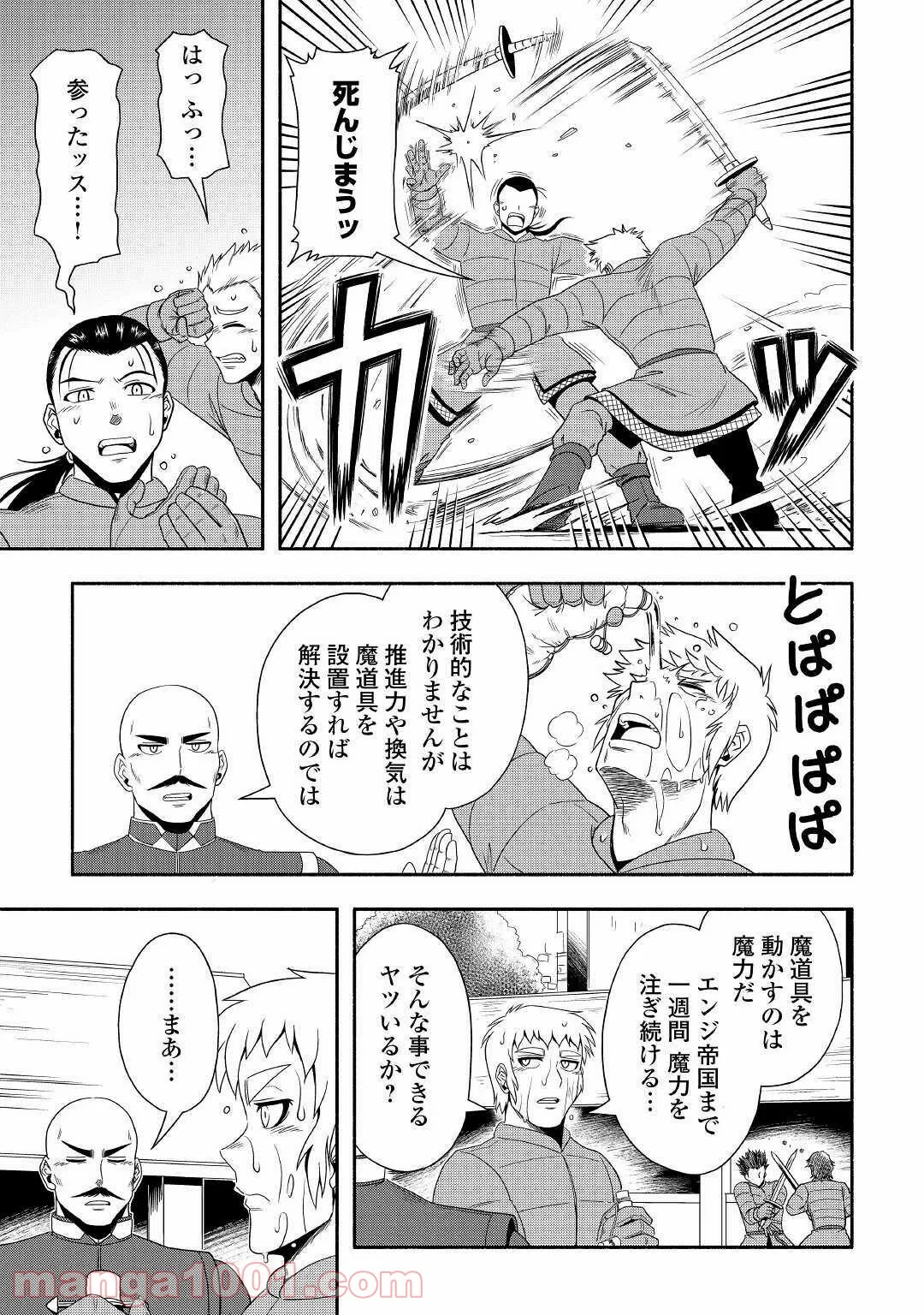 異世界に飛ばされたおっさんは何処へ行く？ - 第33話 - Page 13