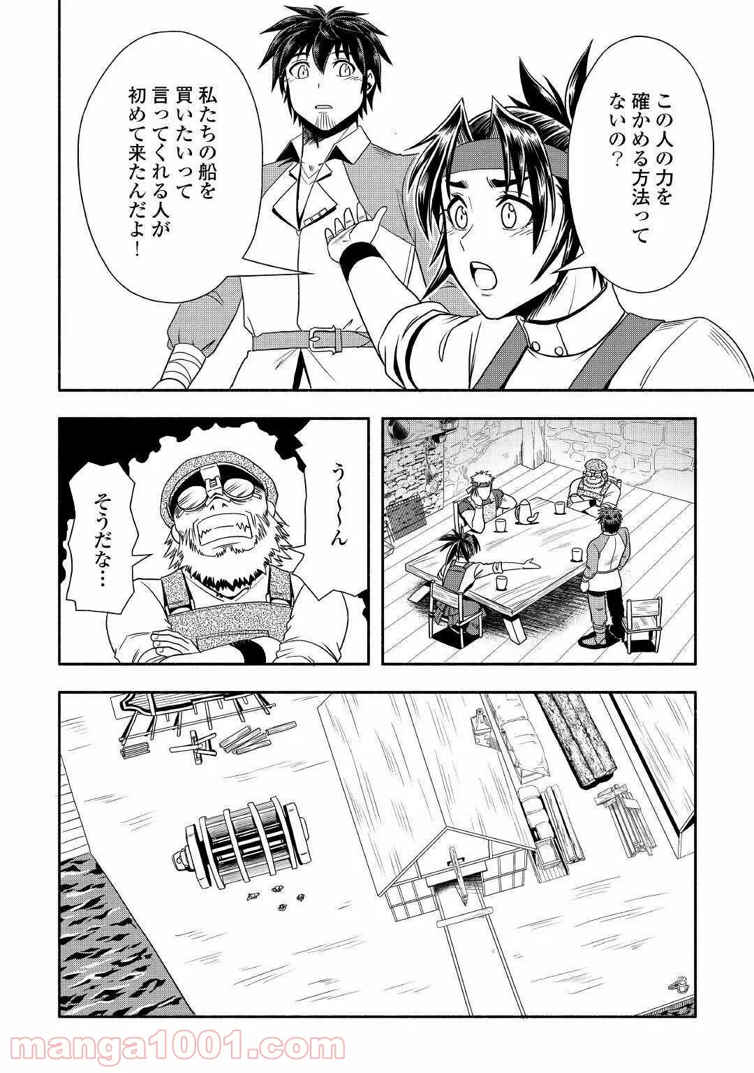 異世界に飛ばされたおっさんは何処へ行く？ - 第33話 - Page 16