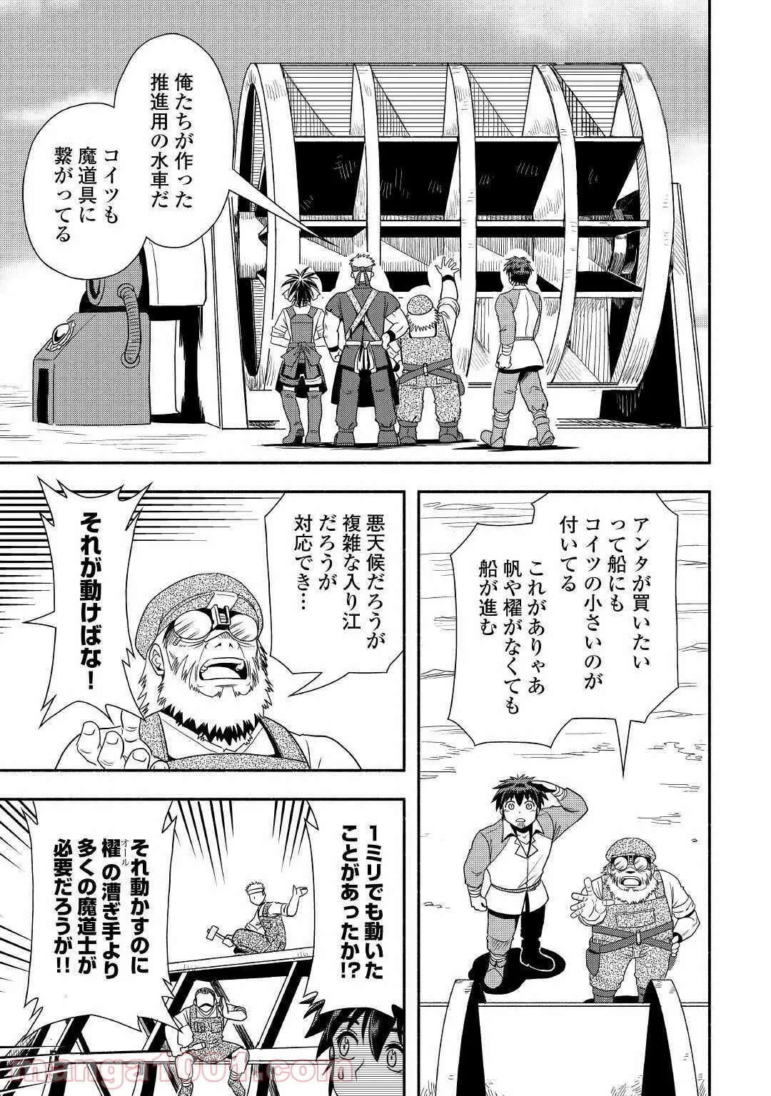 異世界に飛ばされたおっさんは何処へ行く？ - 第33話 - Page 17