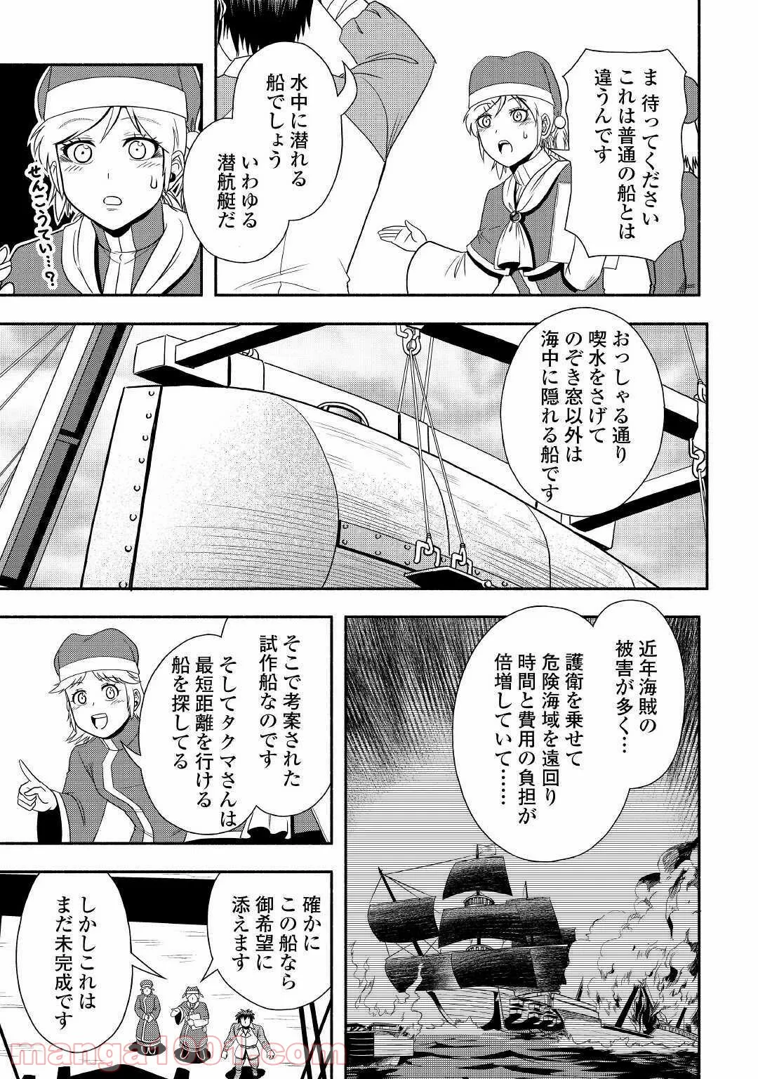 異世界に飛ばされたおっさんは何処へ行く？ - 第33話 - Page 3