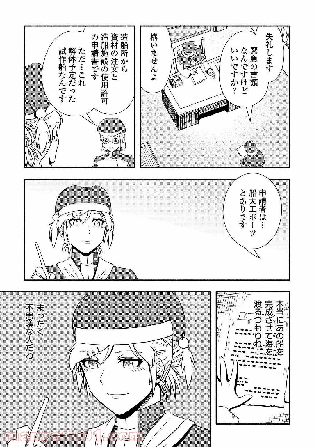 異世界に飛ばされたおっさんは何処へ行く？ - 第33話 - Page 25