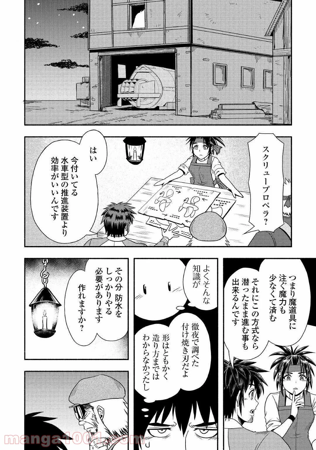 異世界に飛ばされたおっさんは何処へ行く？ - 第33話 - Page 26