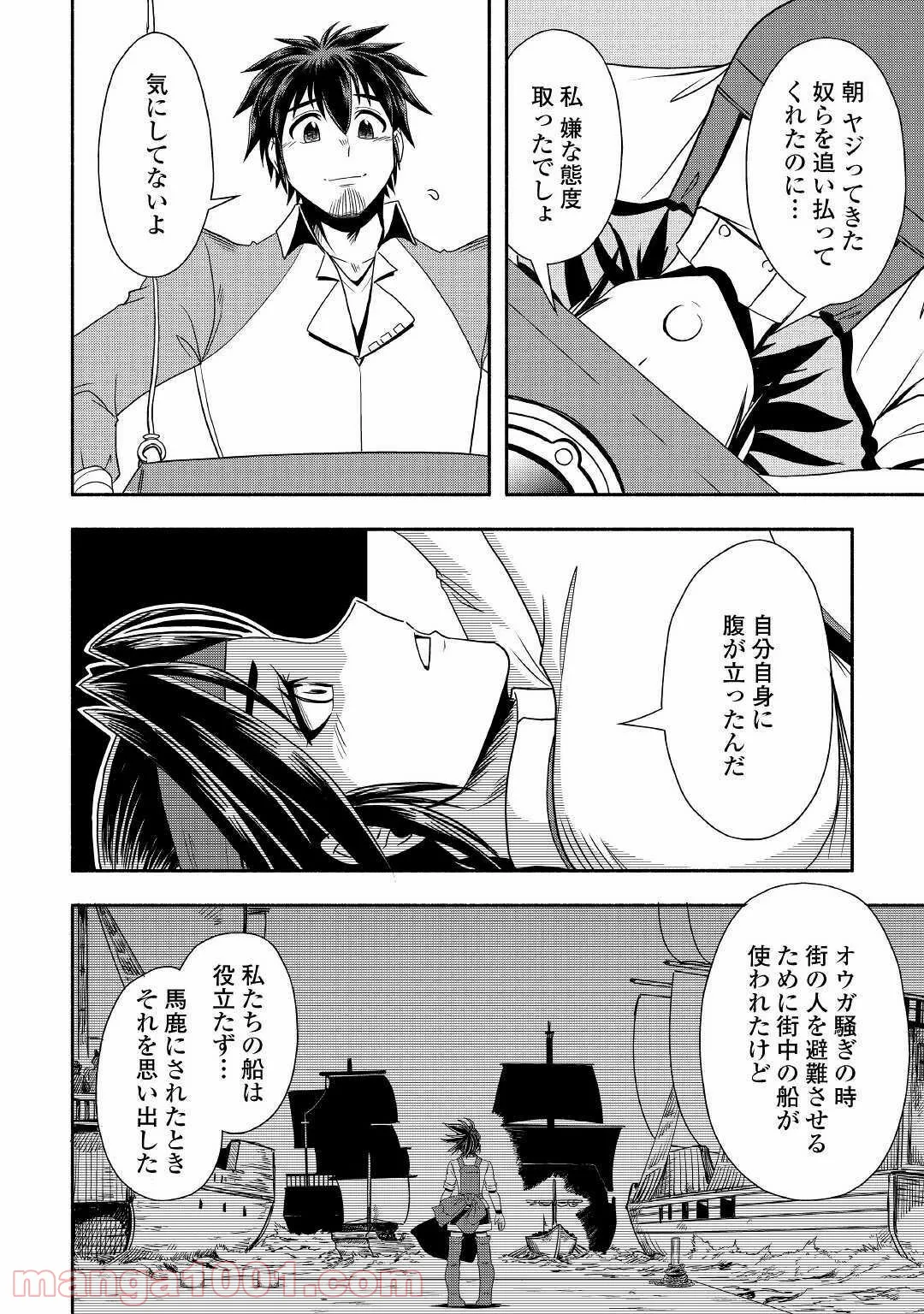 異世界に飛ばされたおっさんは何処へ行く？ - 第33話 - Page 28