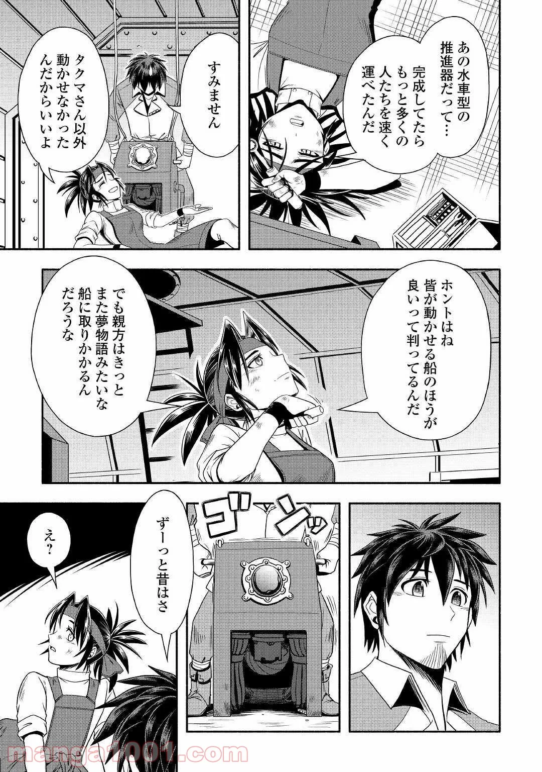 異世界に飛ばされたおっさんは何処へ行く？ - 第33話 - Page 29