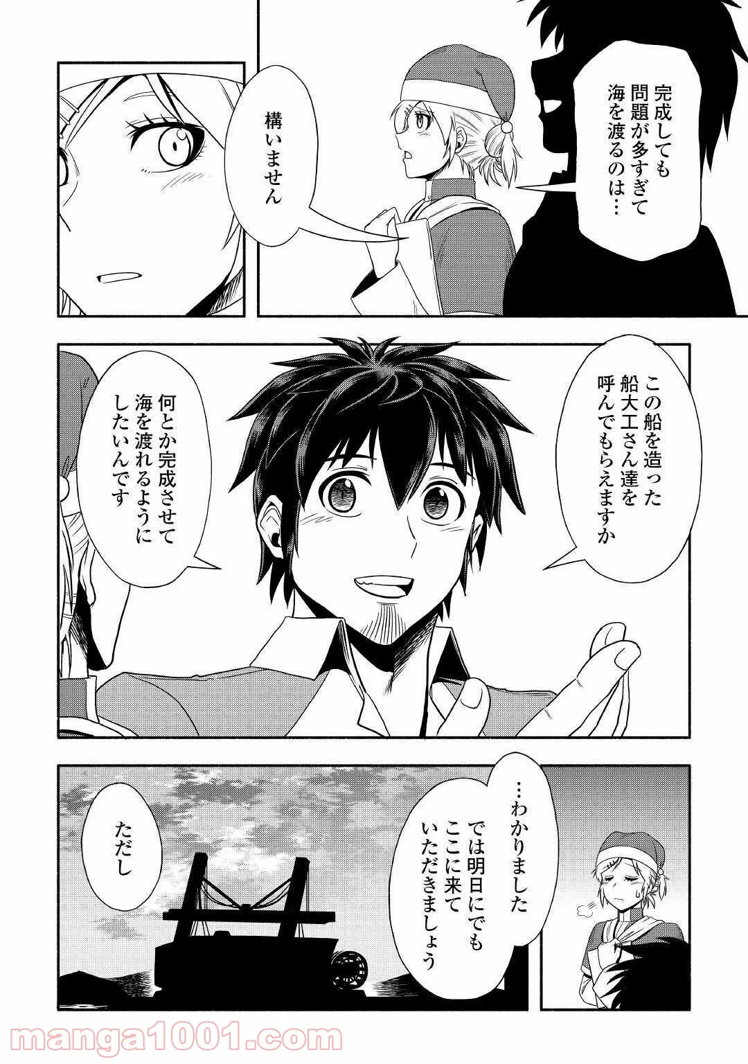 異世界に飛ばされたおっさんは何処へ行く？ - 第33話 - Page 4