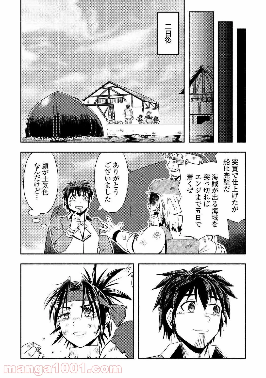 異世界に飛ばされたおっさんは何処へ行く？ - 第33話 - Page 31