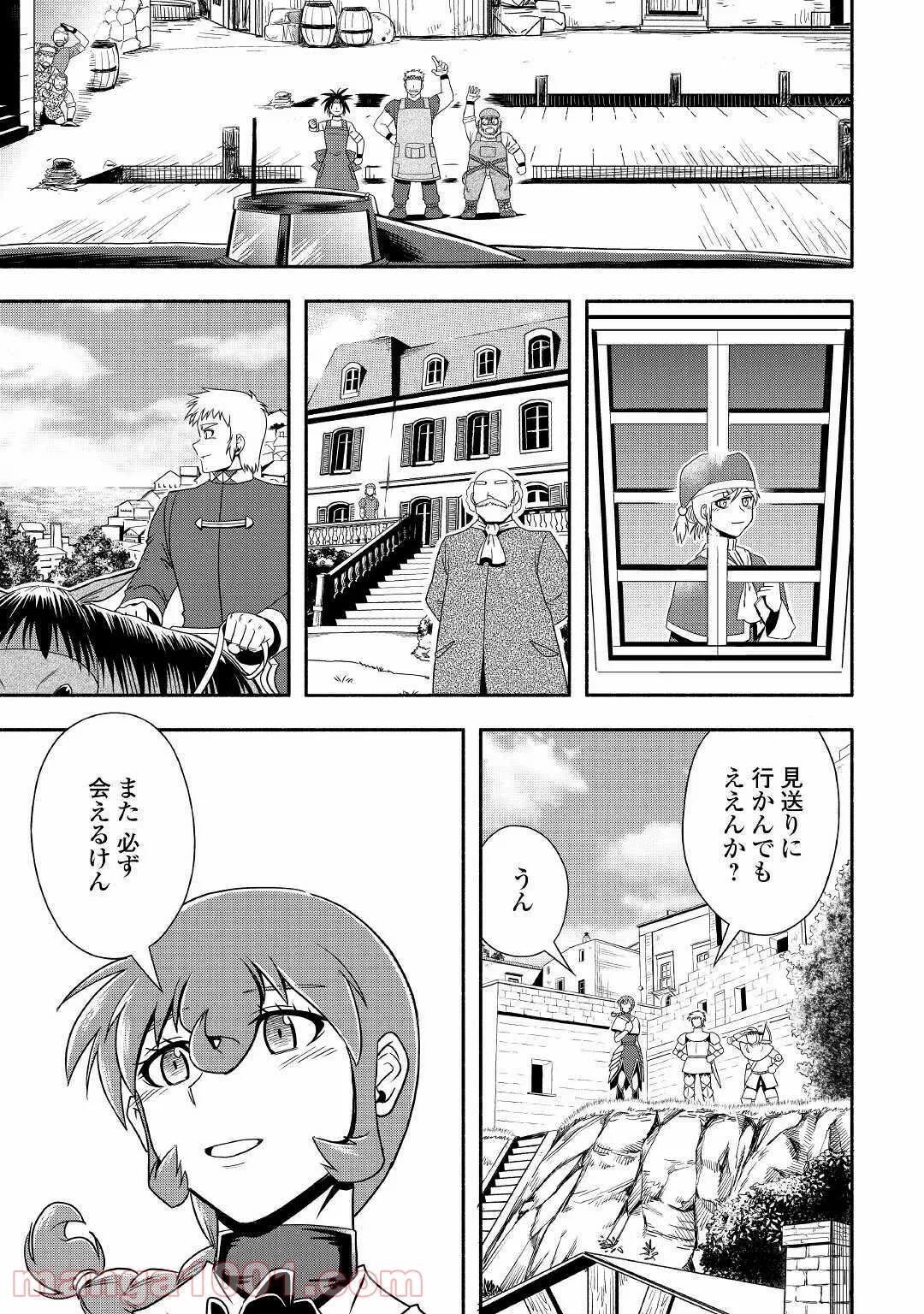 異世界に飛ばされたおっさんは何処へ行く？ - 第33話 - Page 32