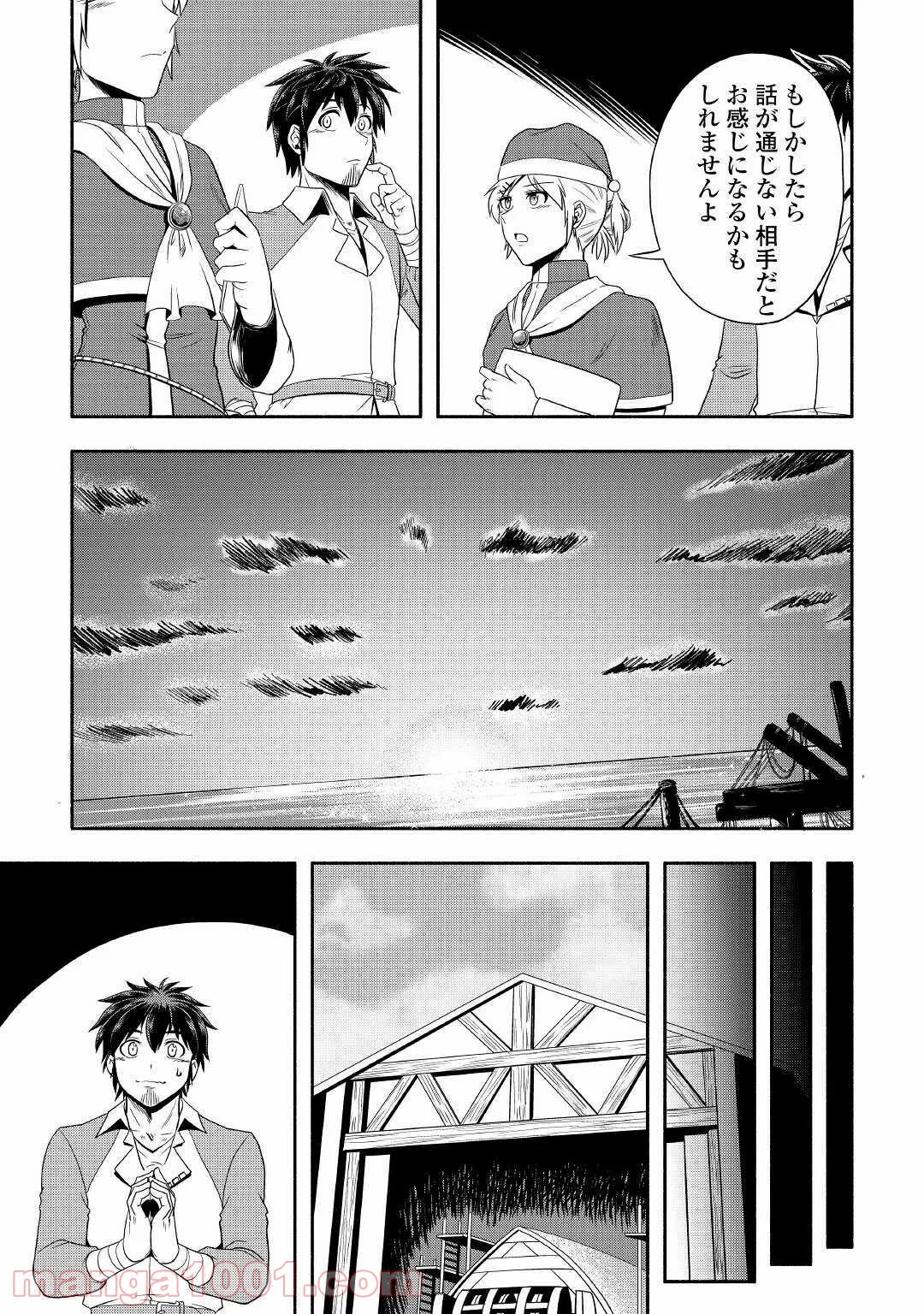 異世界に飛ばされたおっさんは何処へ行く？ - 第33話 - Page 5