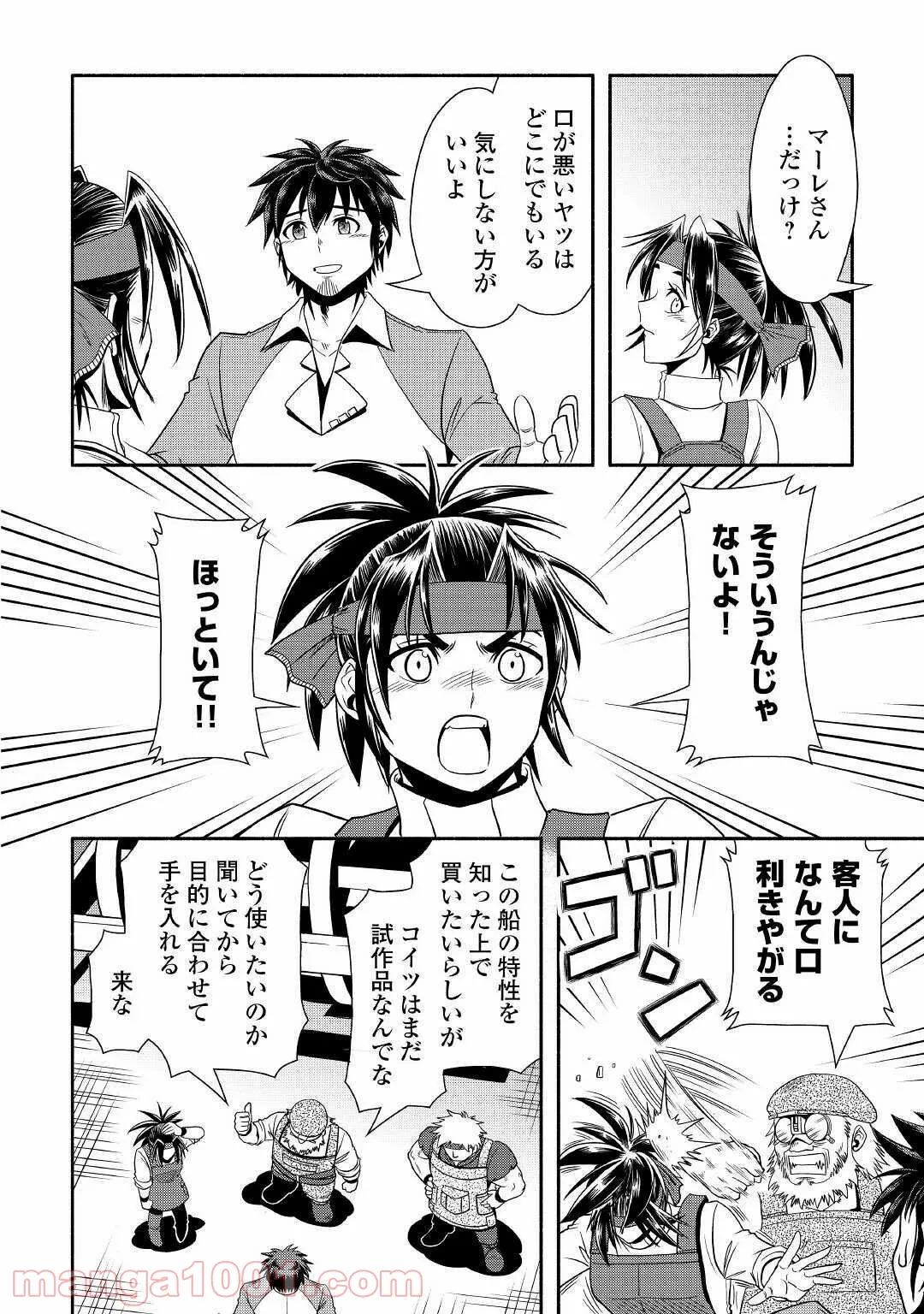 異世界に飛ばされたおっさんは何処へ行く？ - 第33話 - Page 10