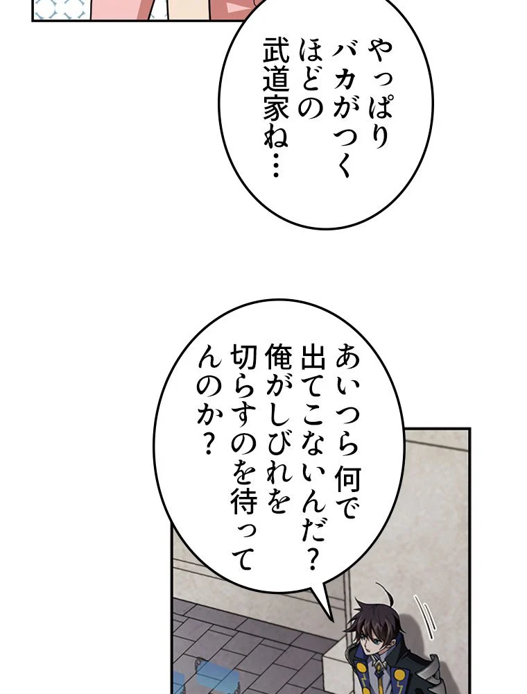 仕方なく接近戦型魔導師として無双します~ - 第101話 - Page 18