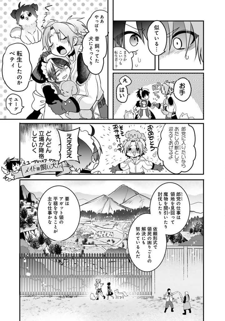 最弱職が前世の知識で世界最強 第3.2話 - Trang 2