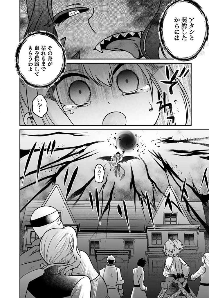 最弱職が前世の知識で世界最強 第3.2話 - Trang 17