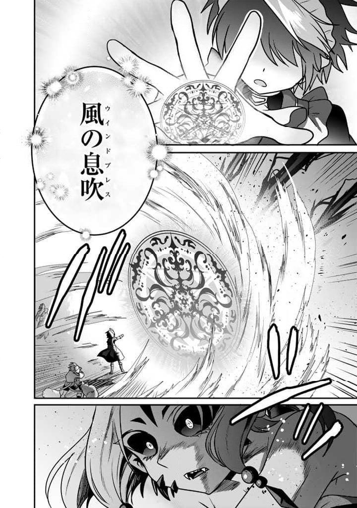 最弱職が前世の知識で世界最強 第3.2話 - Trang 19