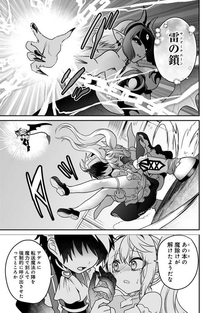 最弱職が前世の知識で世界最強 第3.2話 - Trang 20