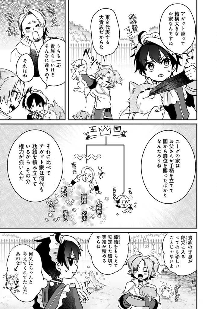 最弱職が前世の知識で世界最強 第3.2話 - Trang 4
