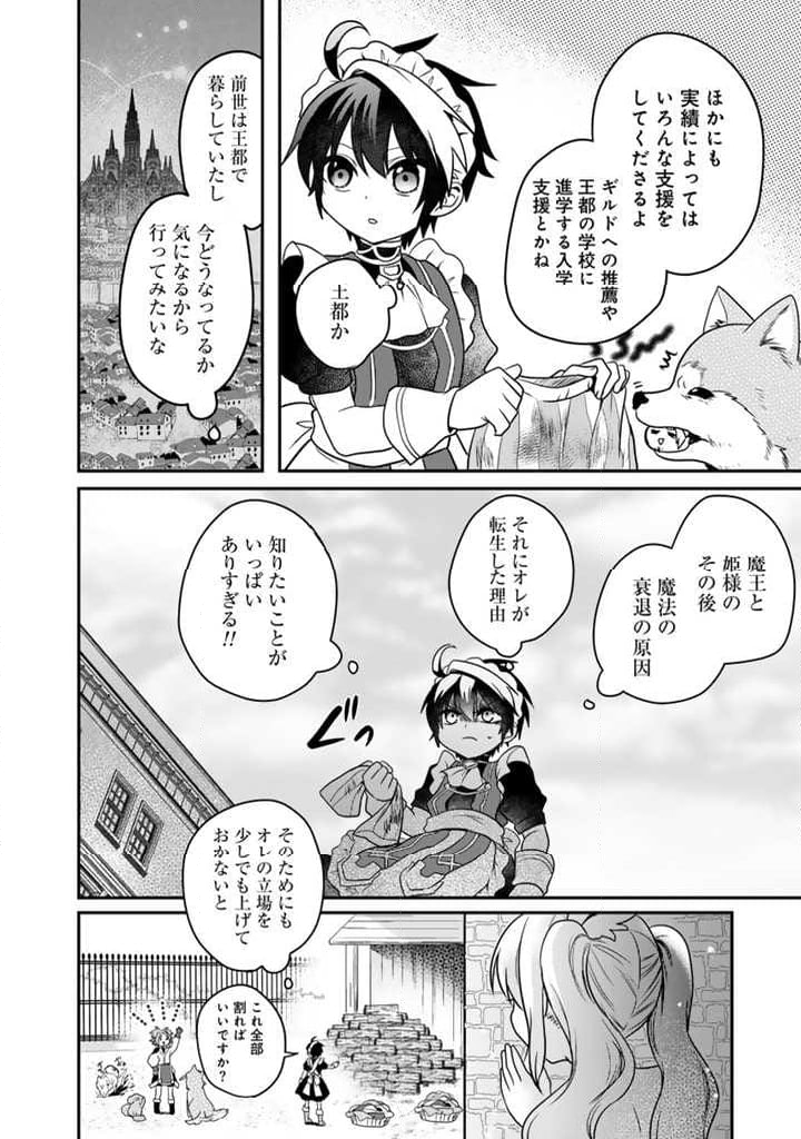 最弱職が前世の知識で世界最強 第3.2話 - Trang 5