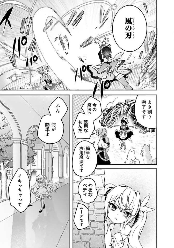 最弱職が前世の知識で世界最強 第3.2話 - Trang 6